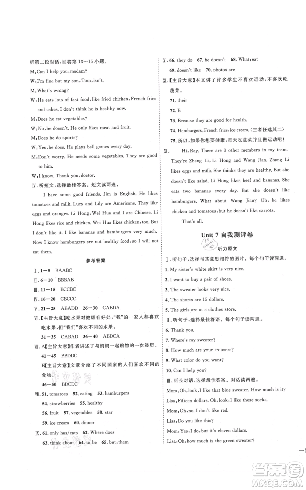 吉林教育出版社2021優(yōu)+學(xué)案課時(shí)通七年級上冊英語人教版P版參考答案