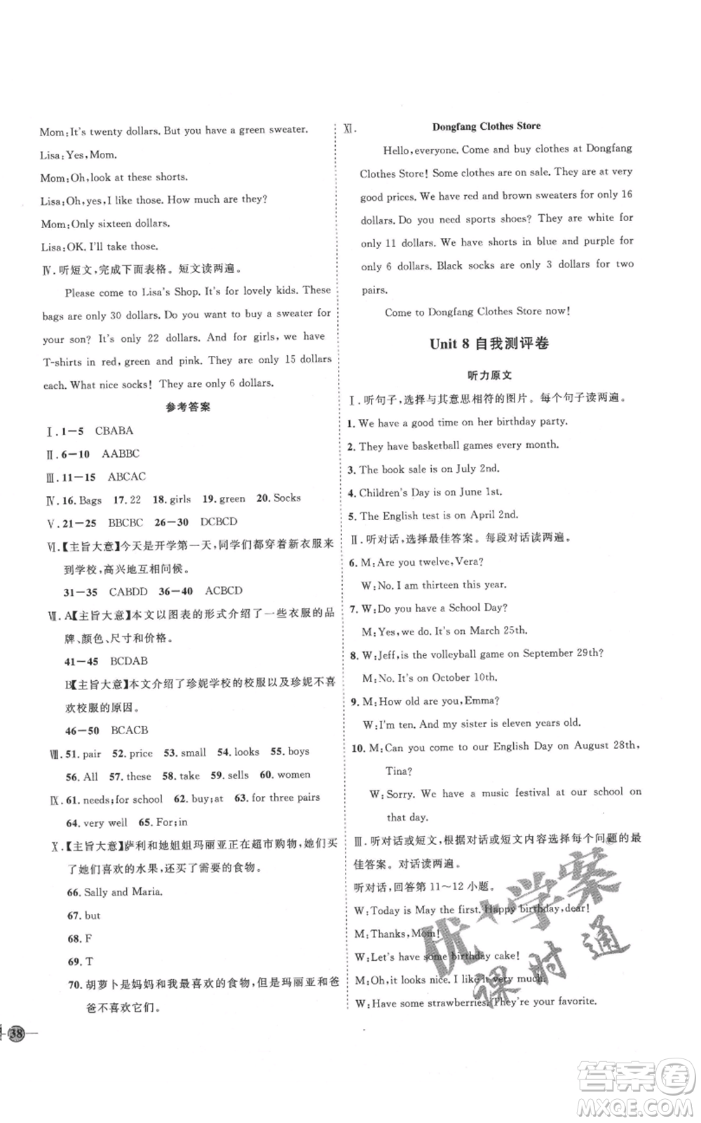 吉林教育出版社2021優(yōu)+學(xué)案課時(shí)通七年級上冊英語人教版P版參考答案