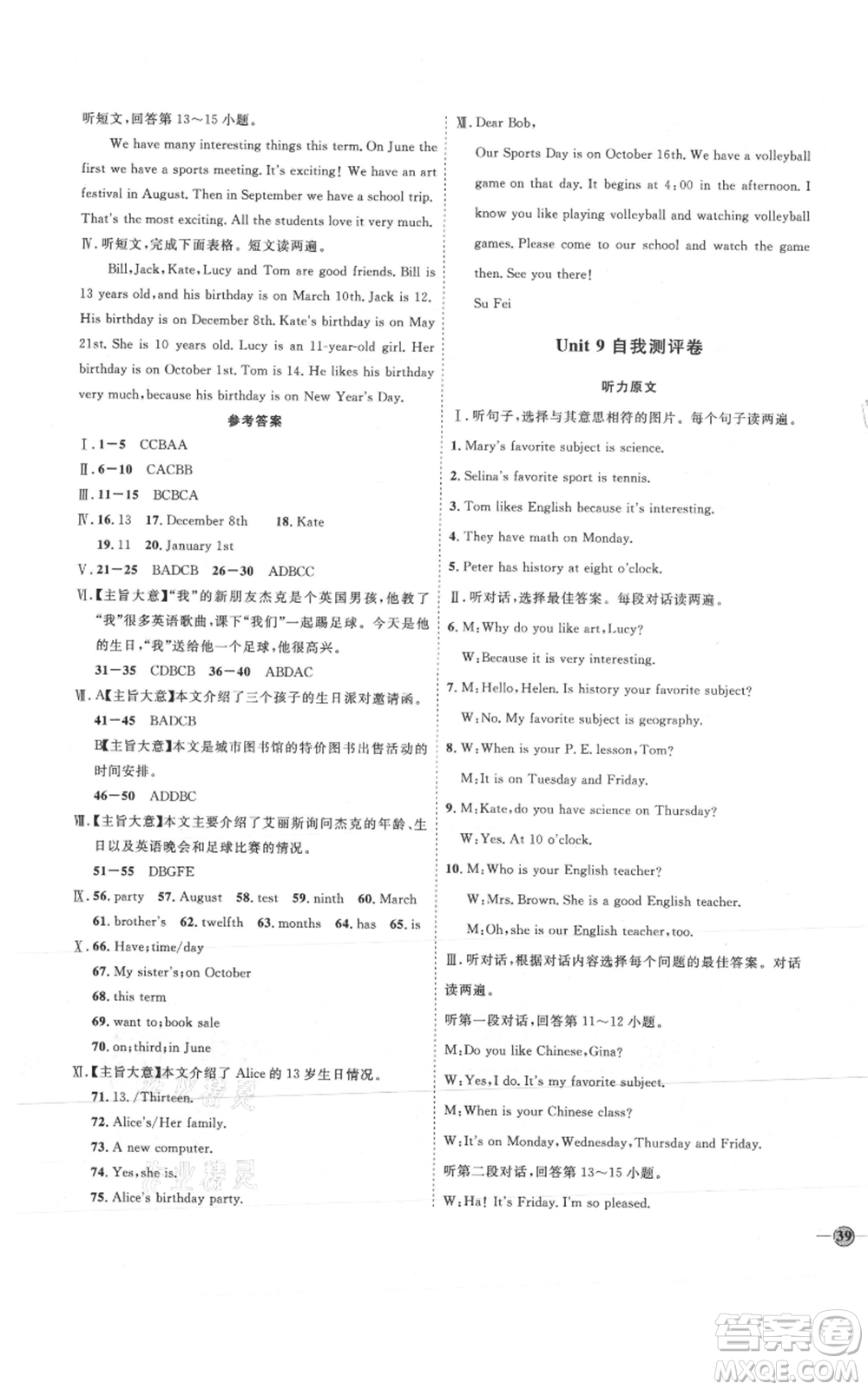 吉林教育出版社2021優(yōu)+學(xué)案課時(shí)通七年級上冊英語人教版P版參考答案