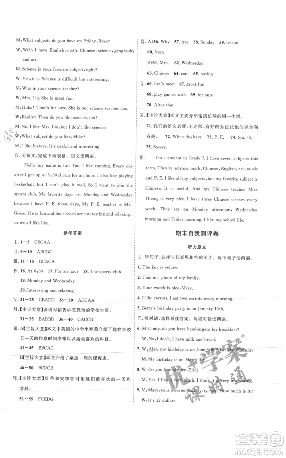 吉林教育出版社2021優(yōu)+學(xué)案課時(shí)通七年級上冊英語人教版P版參考答案