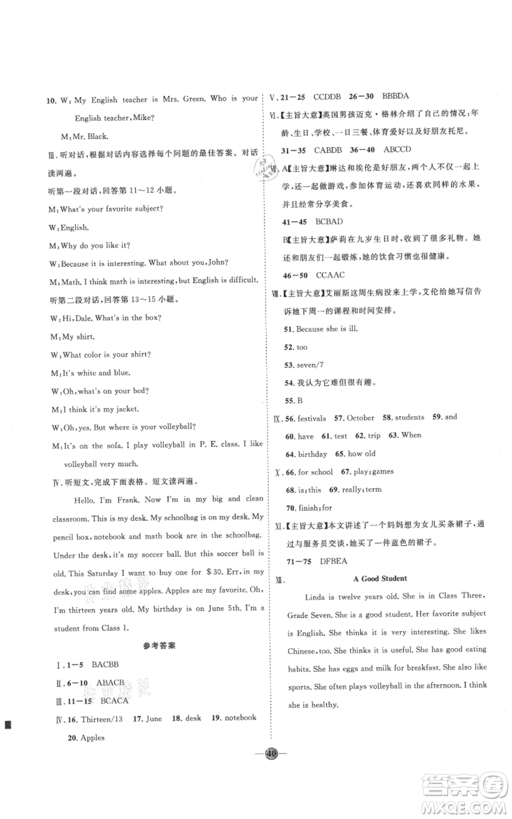 吉林教育出版社2021優(yōu)+學(xué)案課時(shí)通七年級上冊英語人教版P版參考答案