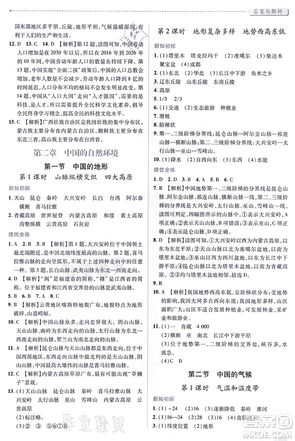 陜西師范大學(xué)出版總社有限公司2021績(jī)優(yōu)學(xué)案八年級(jí)地理上冊(cè)湘教版答案