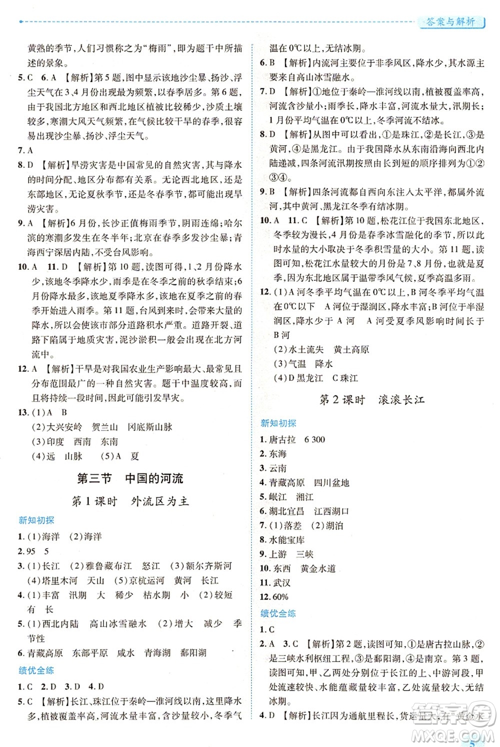 陜西師范大學(xué)出版總社有限公司2021績(jī)優(yōu)學(xué)案八年級(jí)地理上冊(cè)湘教版答案