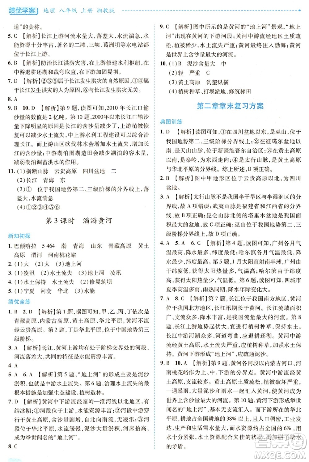 陜西師范大學(xué)出版總社有限公司2021績(jī)優(yōu)學(xué)案八年級(jí)地理上冊(cè)湘教版答案