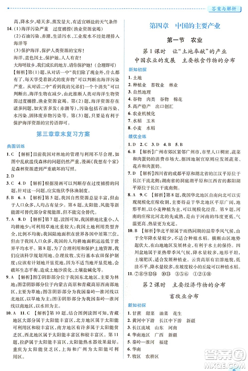 陜西師范大學(xué)出版總社有限公司2021績(jī)優(yōu)學(xué)案八年級(jí)地理上冊(cè)湘教版答案