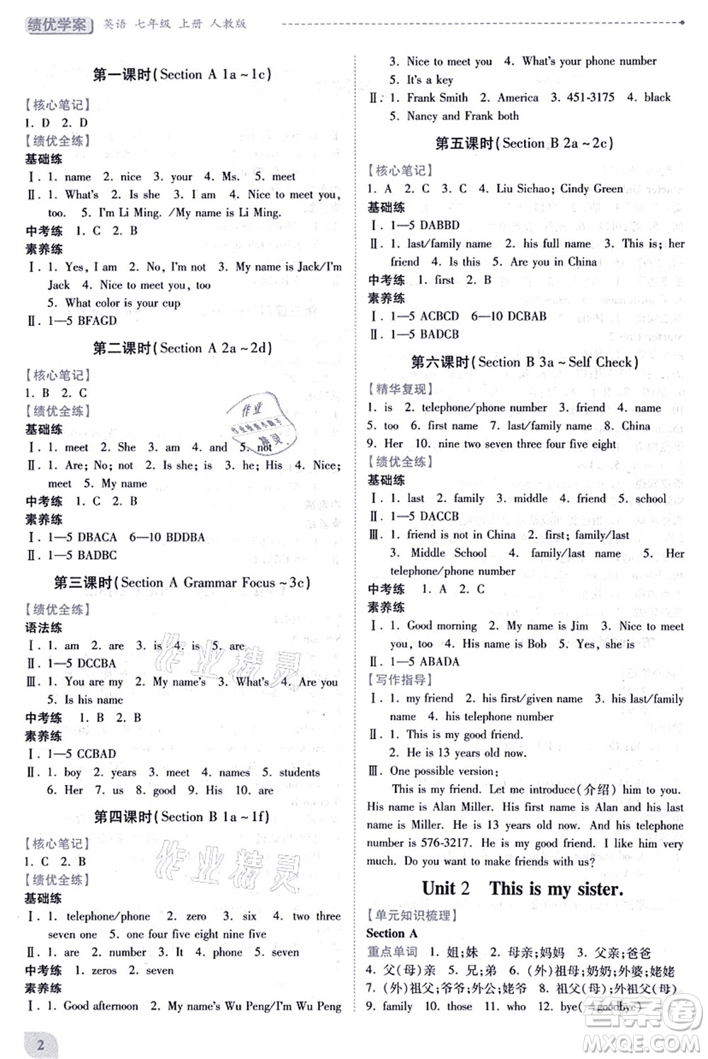 人民教育出版社2021績(jī)優(yōu)學(xué)案七年級(jí)英語上冊(cè)人教版答案