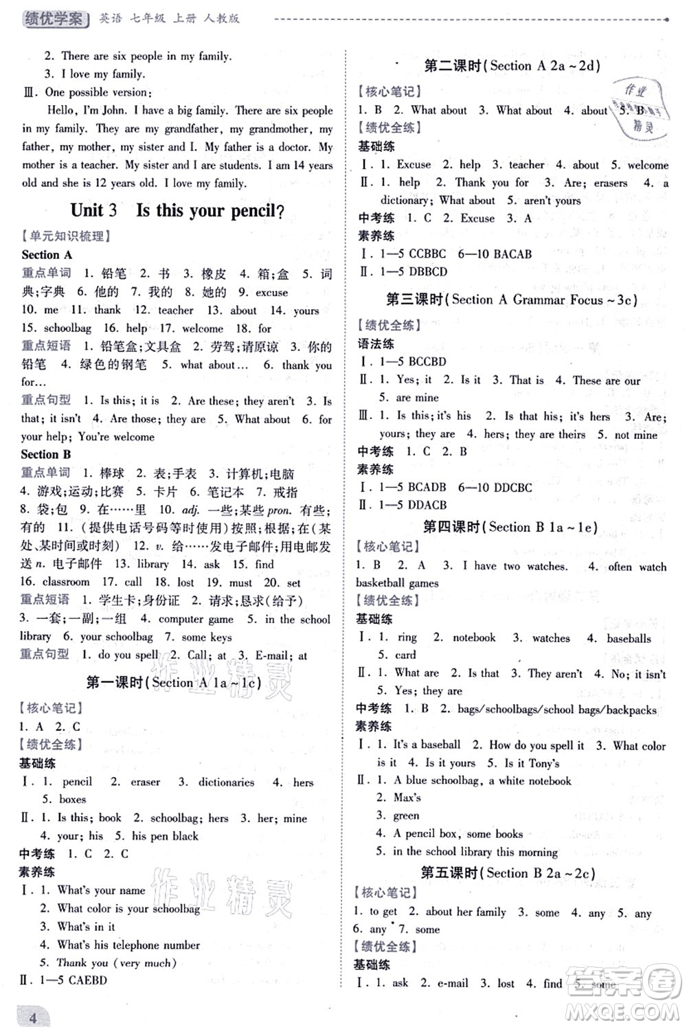 人民教育出版社2021績(jī)優(yōu)學(xué)案七年級(jí)英語上冊(cè)人教版答案