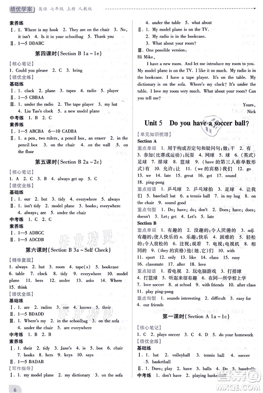 人民教育出版社2021績(jī)優(yōu)學(xué)案七年級(jí)英語上冊(cè)人教版答案