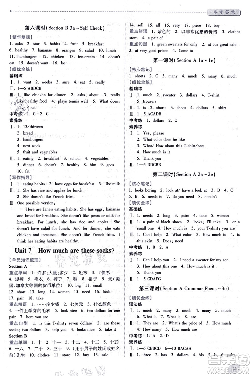 人民教育出版社2021績(jī)優(yōu)學(xué)案七年級(jí)英語上冊(cè)人教版答案
