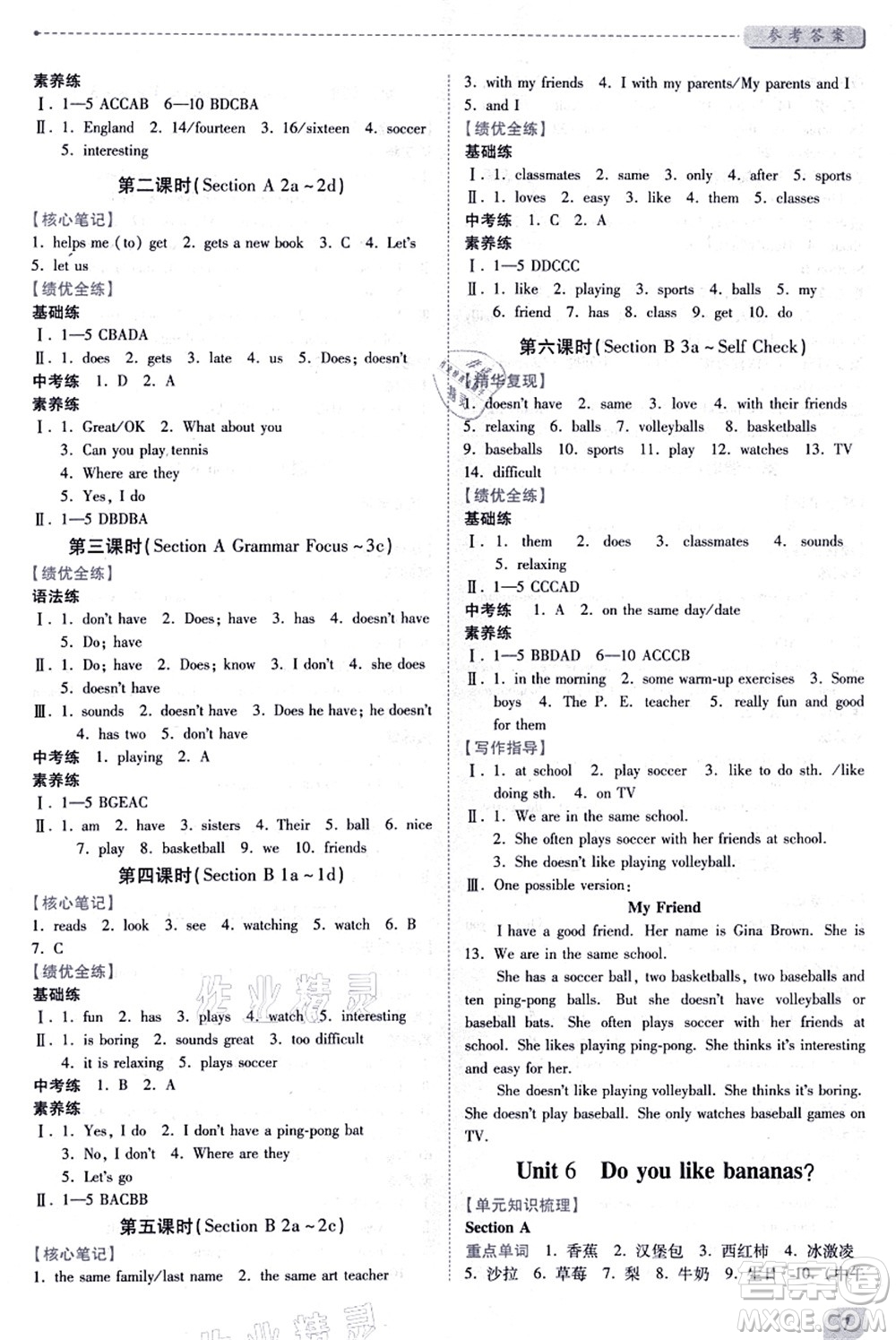 人民教育出版社2021績(jī)優(yōu)學(xué)案七年級(jí)英語上冊(cè)人教版答案