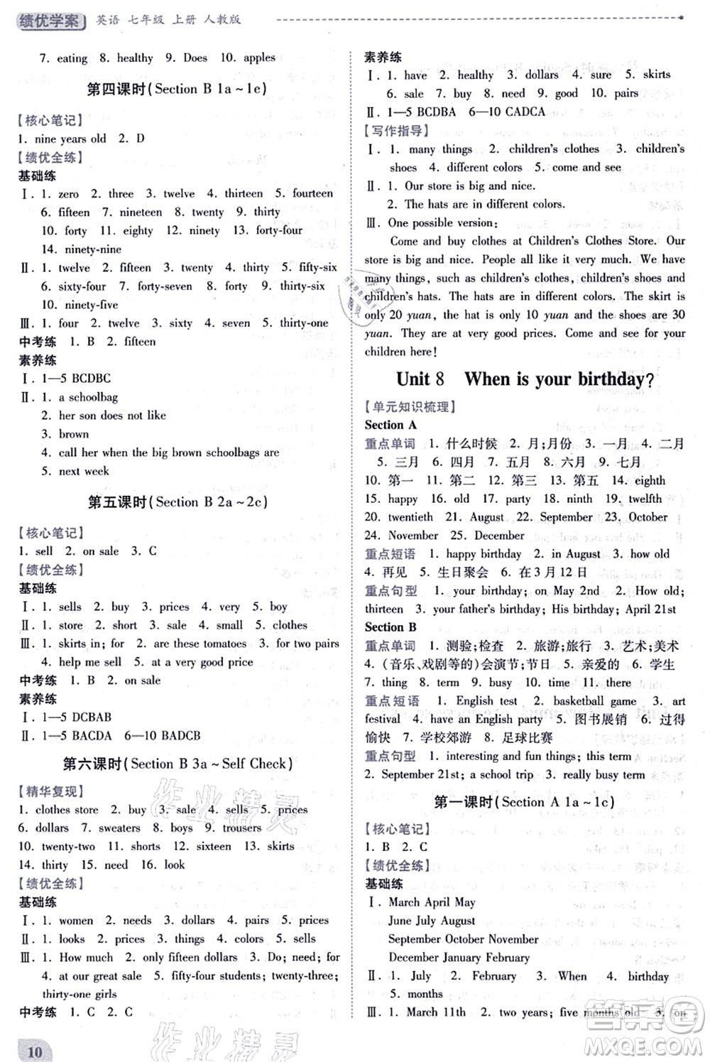 人民教育出版社2021績(jī)優(yōu)學(xué)案七年級(jí)英語上冊(cè)人教版答案