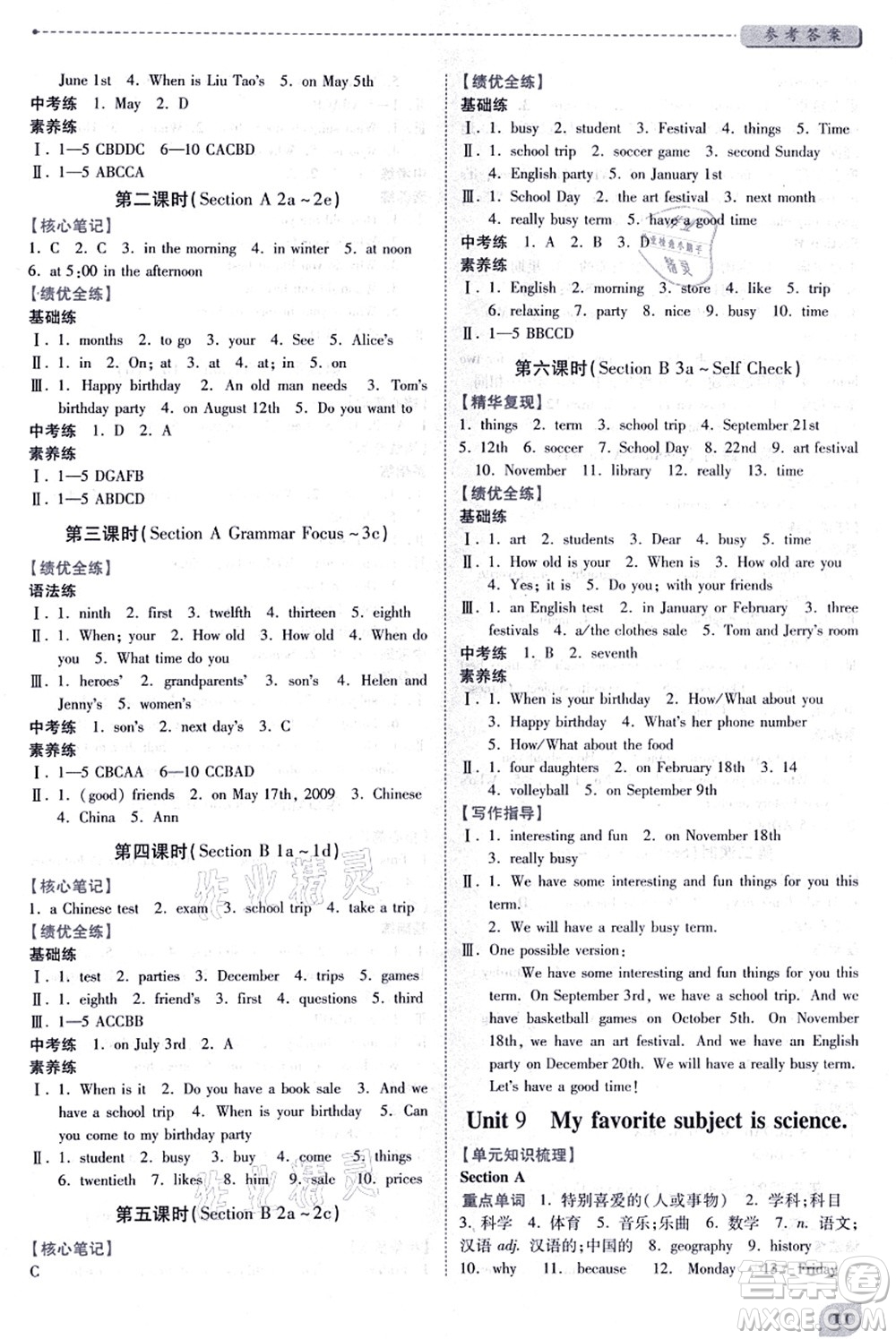 人民教育出版社2021績(jī)優(yōu)學(xué)案七年級(jí)英語上冊(cè)人教版答案