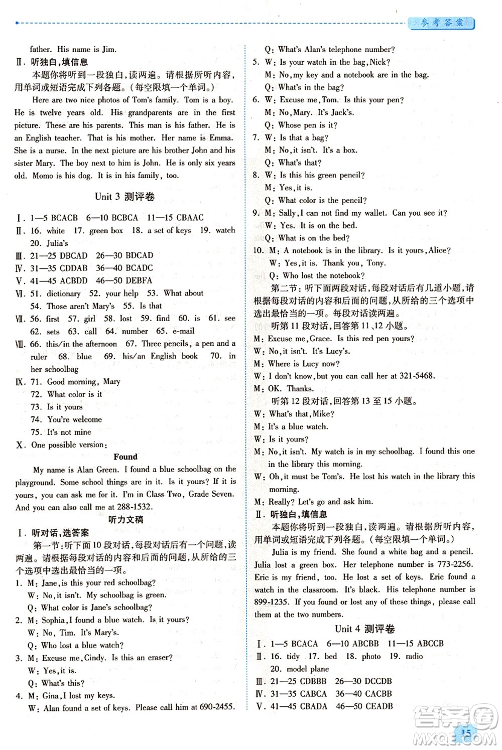 人民教育出版社2021績(jī)優(yōu)學(xué)案七年級(jí)英語上冊(cè)人教版答案