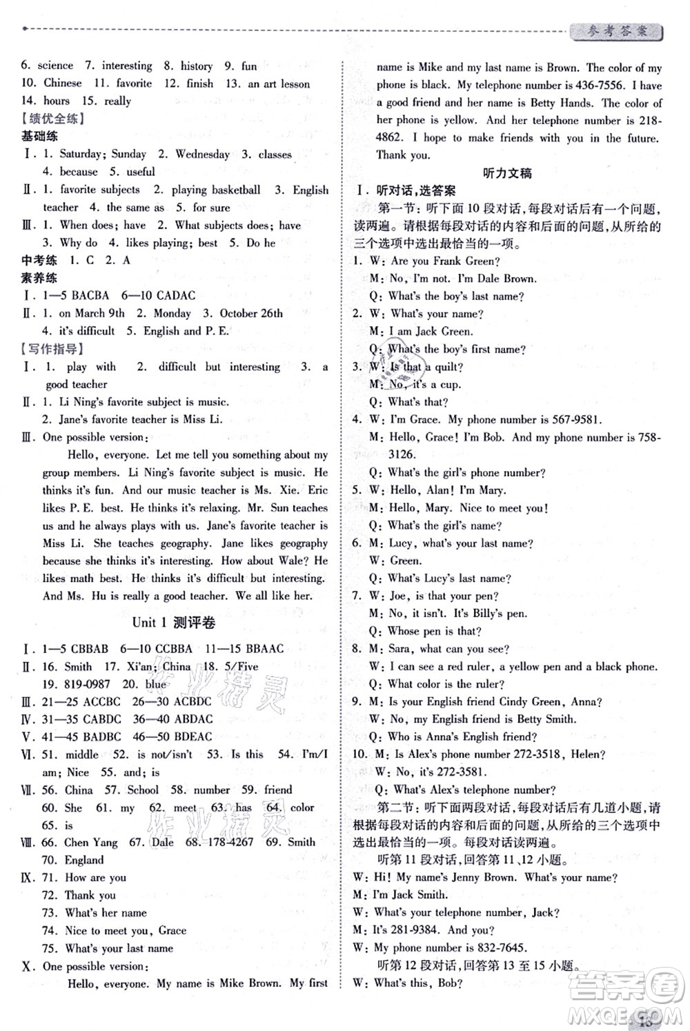 人民教育出版社2021績(jī)優(yōu)學(xué)案七年級(jí)英語上冊(cè)人教版答案