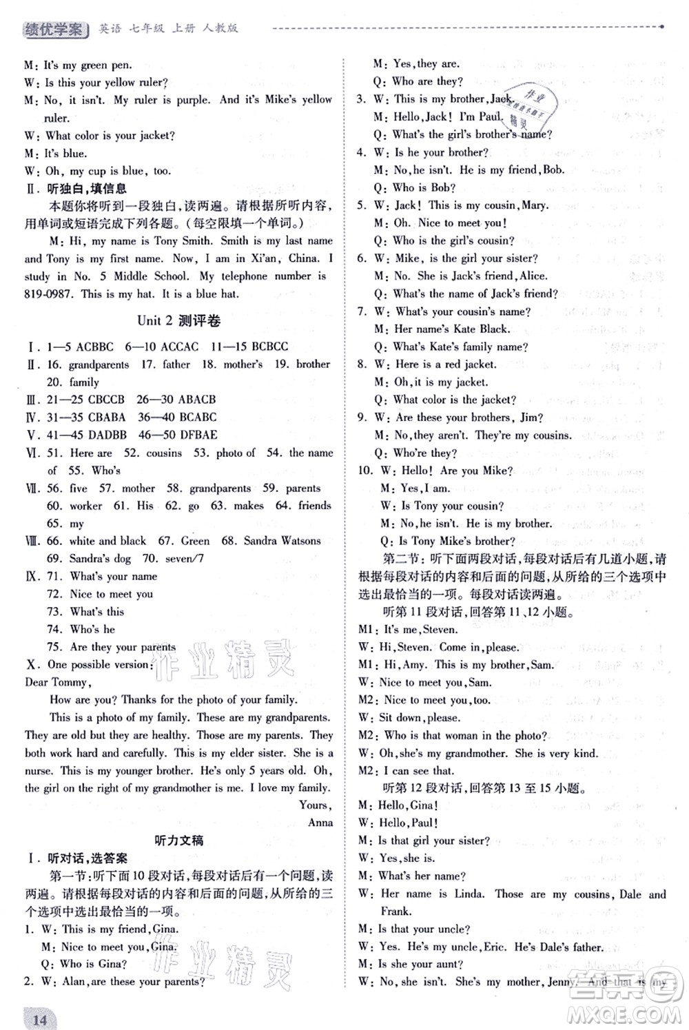 人民教育出版社2021績(jī)優(yōu)學(xué)案七年級(jí)英語上冊(cè)人教版答案
