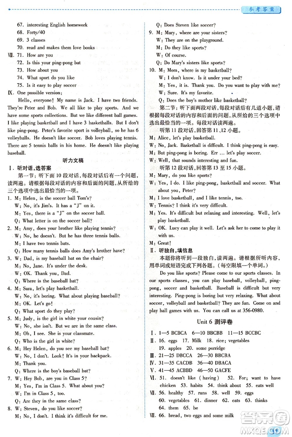 人民教育出版社2021績(jī)優(yōu)學(xué)案七年級(jí)英語上冊(cè)人教版答案