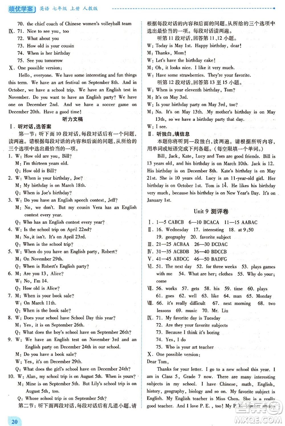 人民教育出版社2021績(jī)優(yōu)學(xué)案七年級(jí)英語上冊(cè)人教版答案