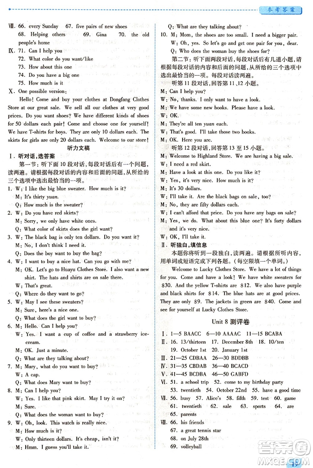 人民教育出版社2021績(jī)優(yōu)學(xué)案七年級(jí)英語上冊(cè)人教版答案