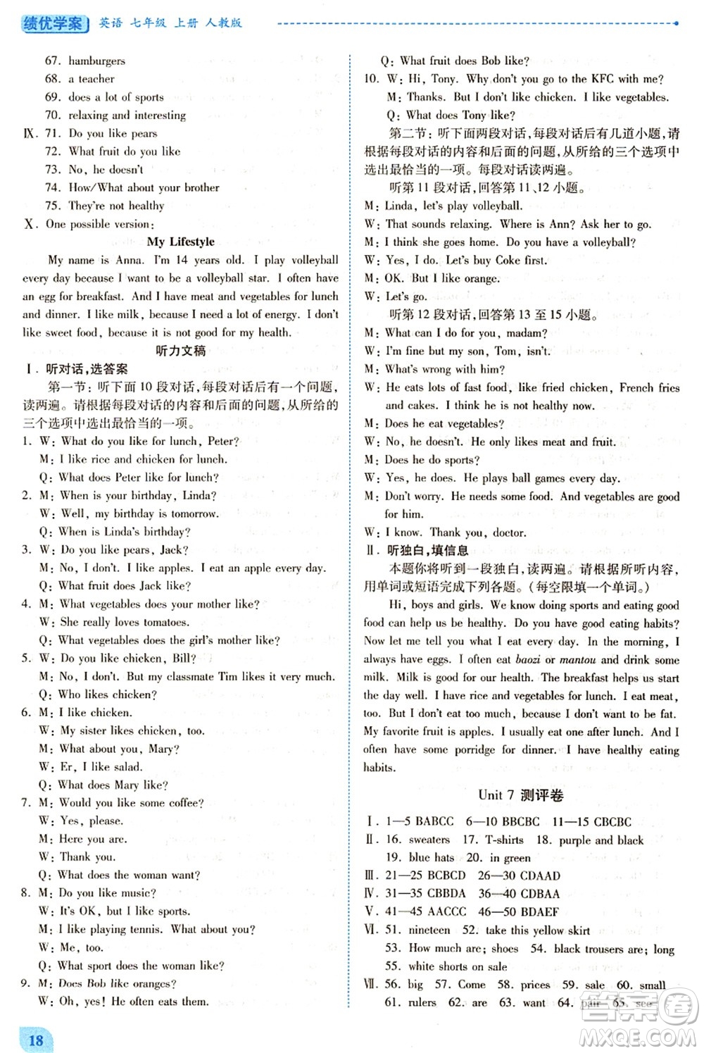 人民教育出版社2021績(jī)優(yōu)學(xué)案七年級(jí)英語上冊(cè)人教版答案