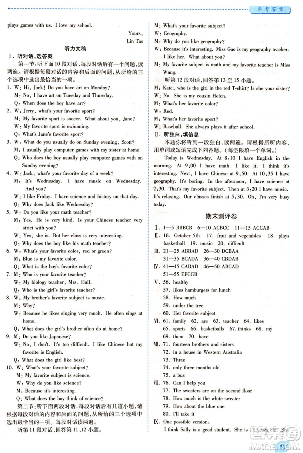 人民教育出版社2021績(jī)優(yōu)學(xué)案七年級(jí)英語上冊(cè)人教版答案