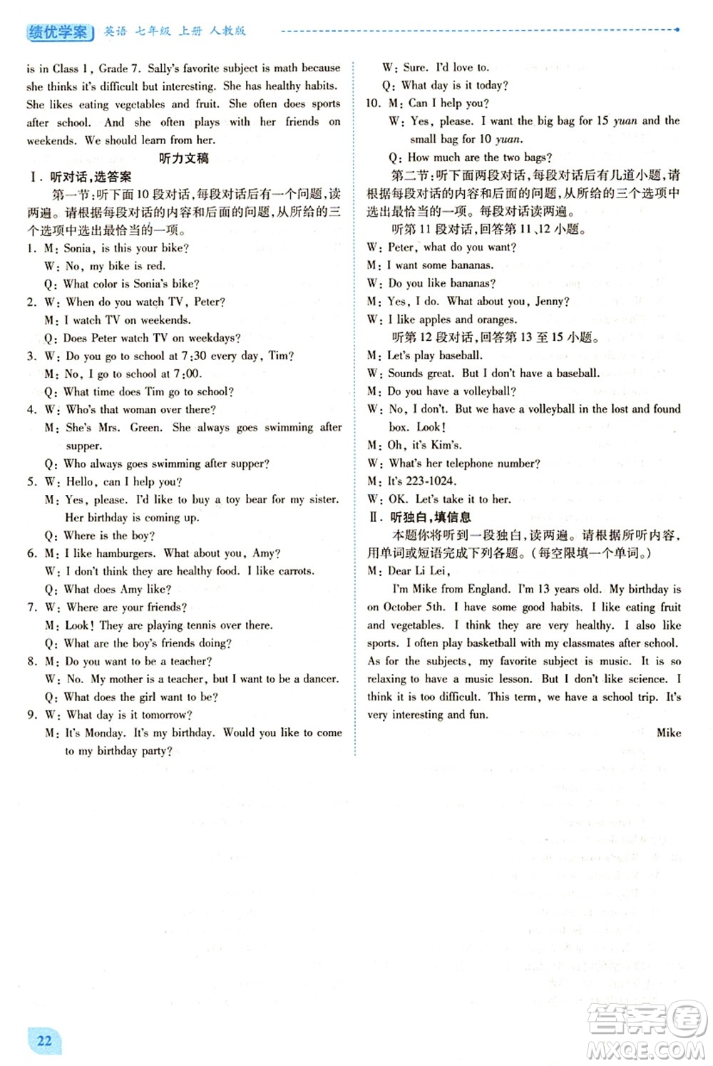 人民教育出版社2021績(jī)優(yōu)學(xué)案七年級(jí)英語上冊(cè)人教版答案