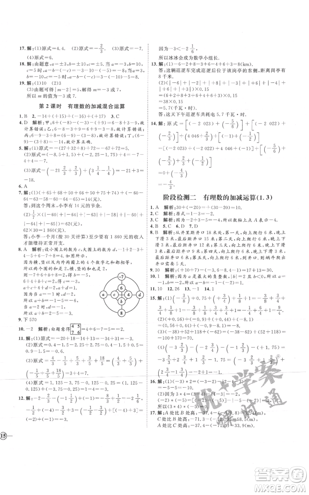 延邊教育出版社2021優(yōu)+學(xué)案課時(shí)通七年級(jí)上冊(cè)數(shù)學(xué)人教版河北專(zhuān)版參考答案