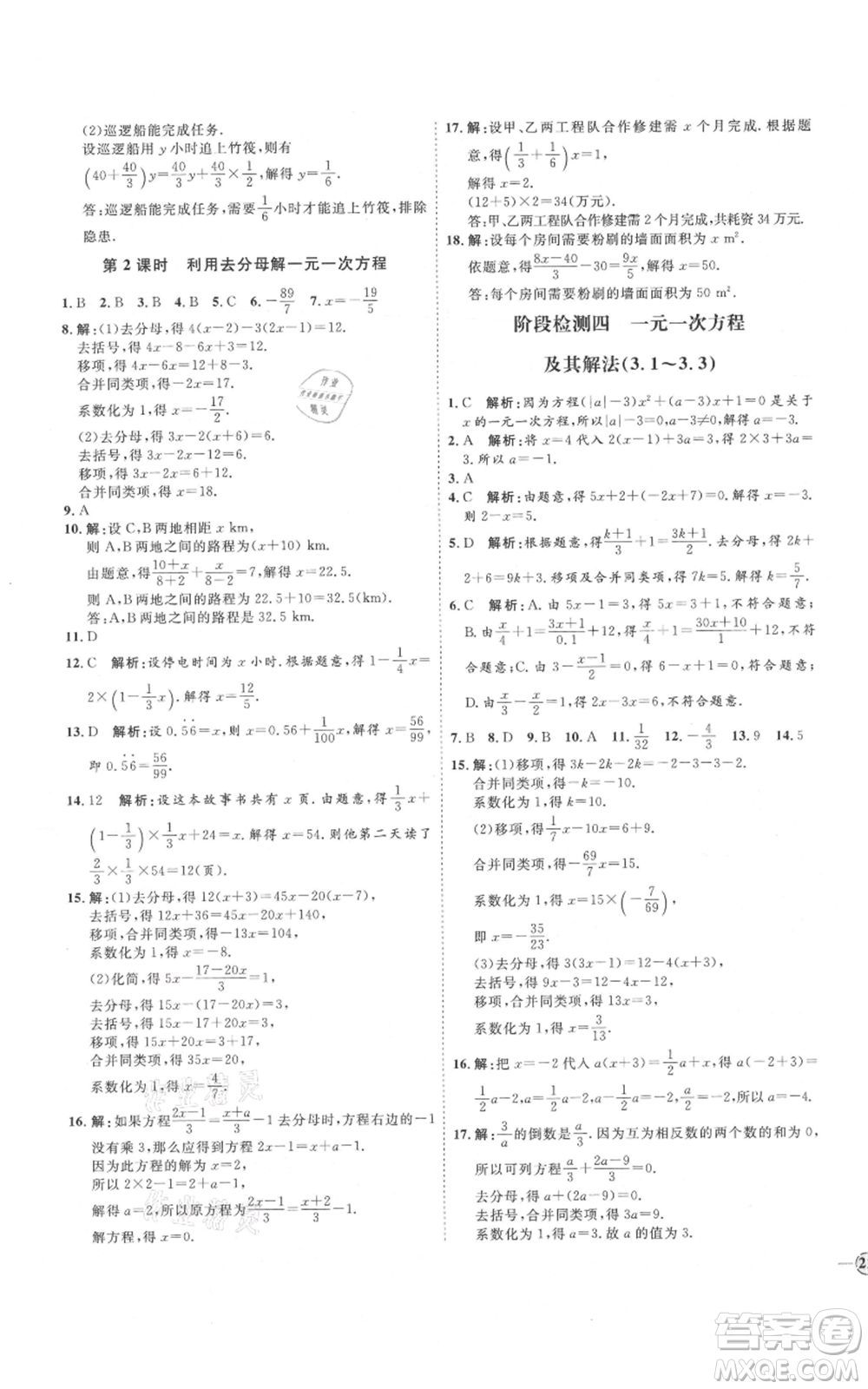 延邊教育出版社2021優(yōu)+學(xué)案課時(shí)通七年級(jí)上冊(cè)數(shù)學(xué)人教版河北專(zhuān)版參考答案