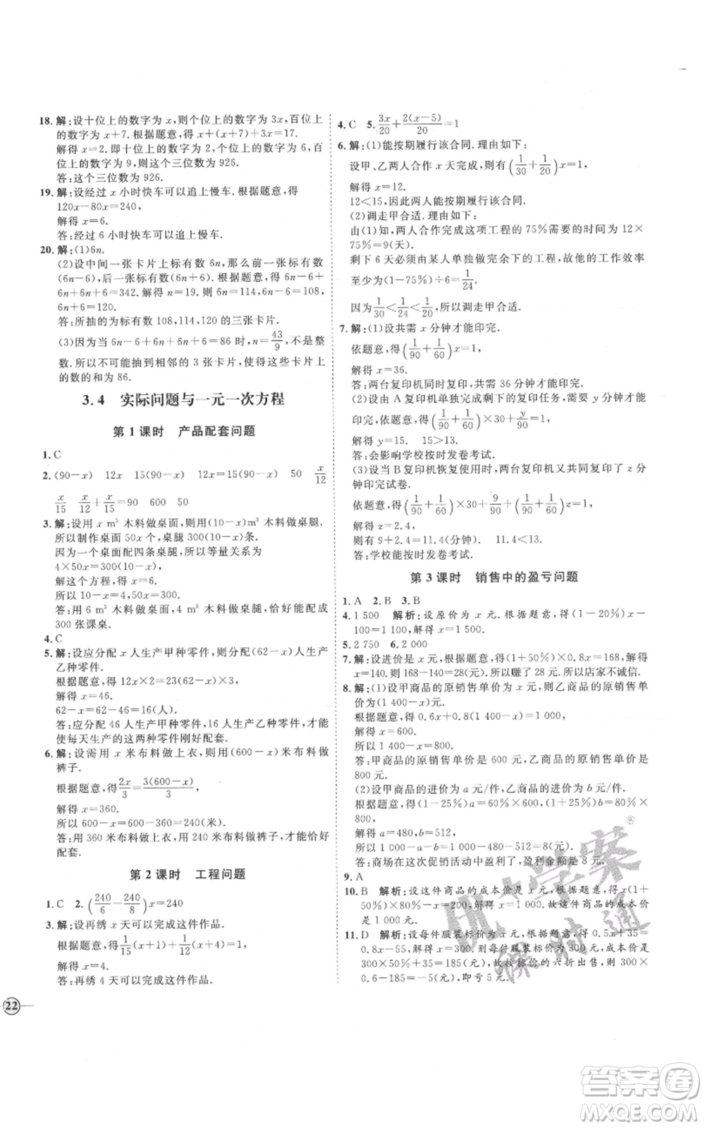 延邊教育出版社2021優(yōu)+學(xué)案課時(shí)通七年級(jí)上冊(cè)數(shù)學(xué)人教版河北專(zhuān)版參考答案