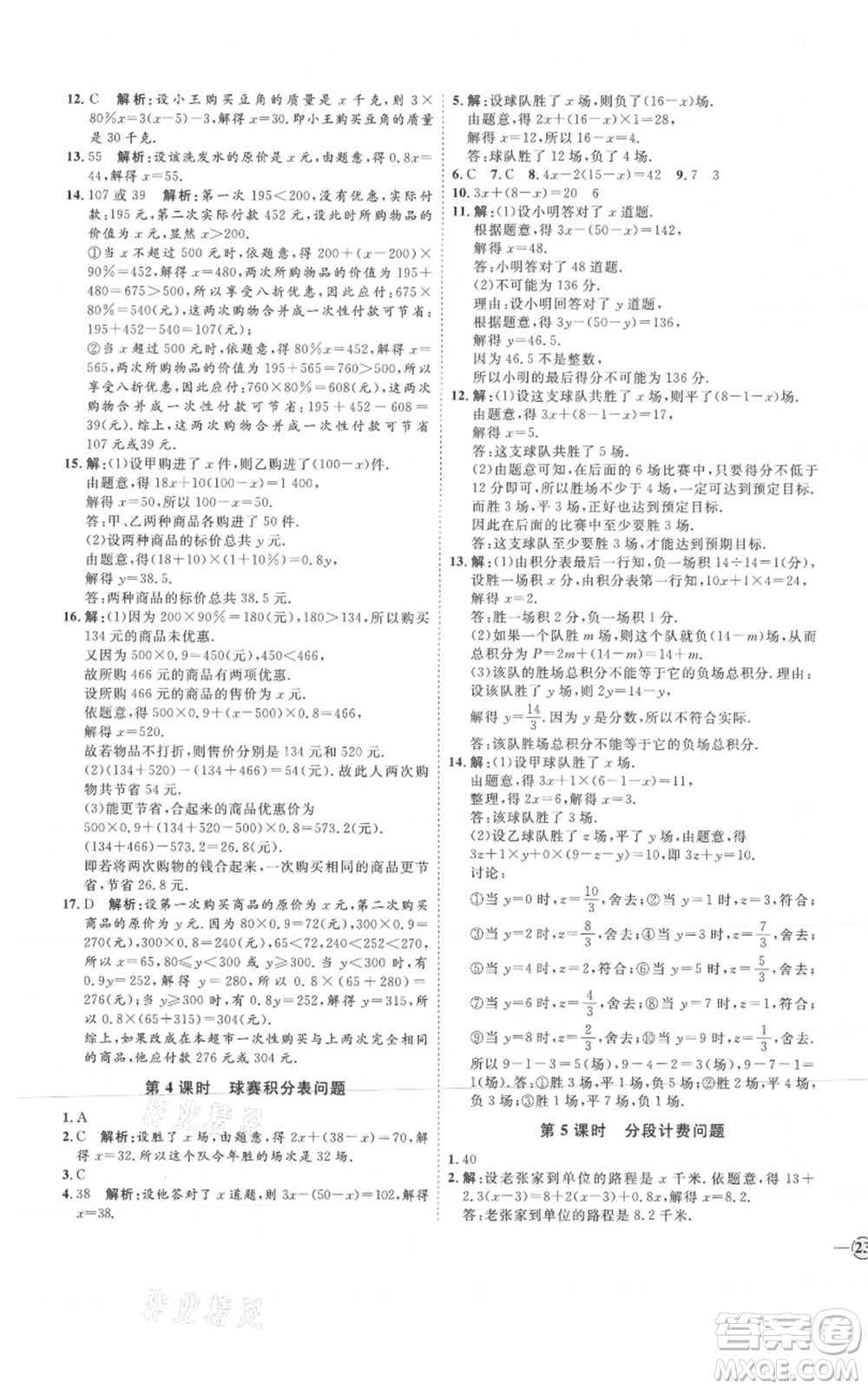 延邊教育出版社2021優(yōu)+學(xué)案課時(shí)通七年級(jí)上冊(cè)數(shù)學(xué)人教版河北專(zhuān)版參考答案
