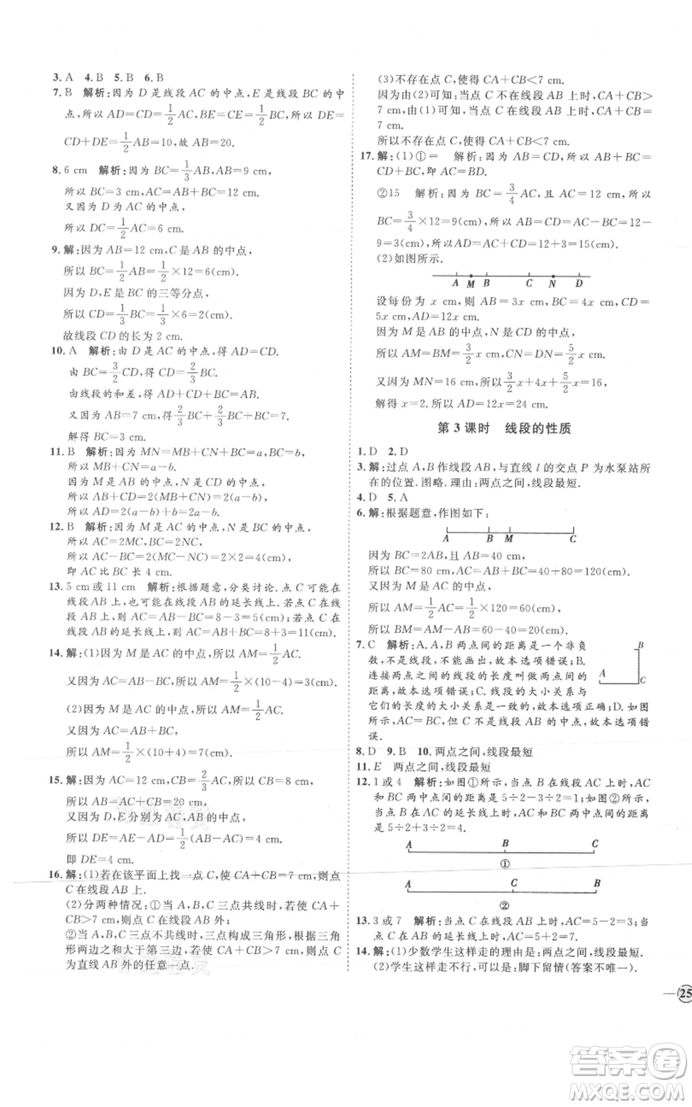 延邊教育出版社2021優(yōu)+學(xué)案課時(shí)通七年級(jí)上冊(cè)數(shù)學(xué)人教版河北專(zhuān)版參考答案