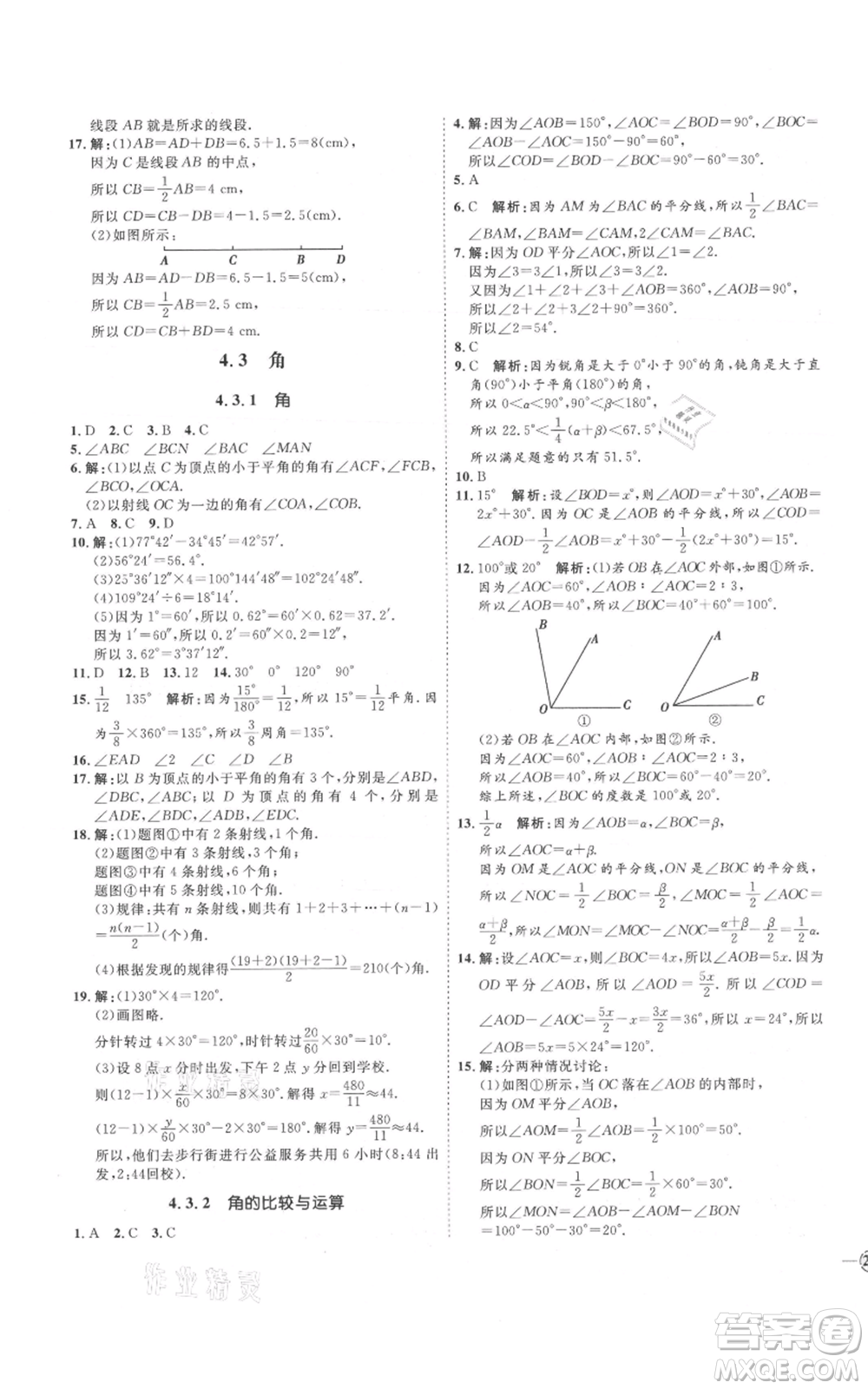 延邊教育出版社2021優(yōu)+學(xué)案課時(shí)通七年級(jí)上冊(cè)數(shù)學(xué)人教版河北專(zhuān)版參考答案