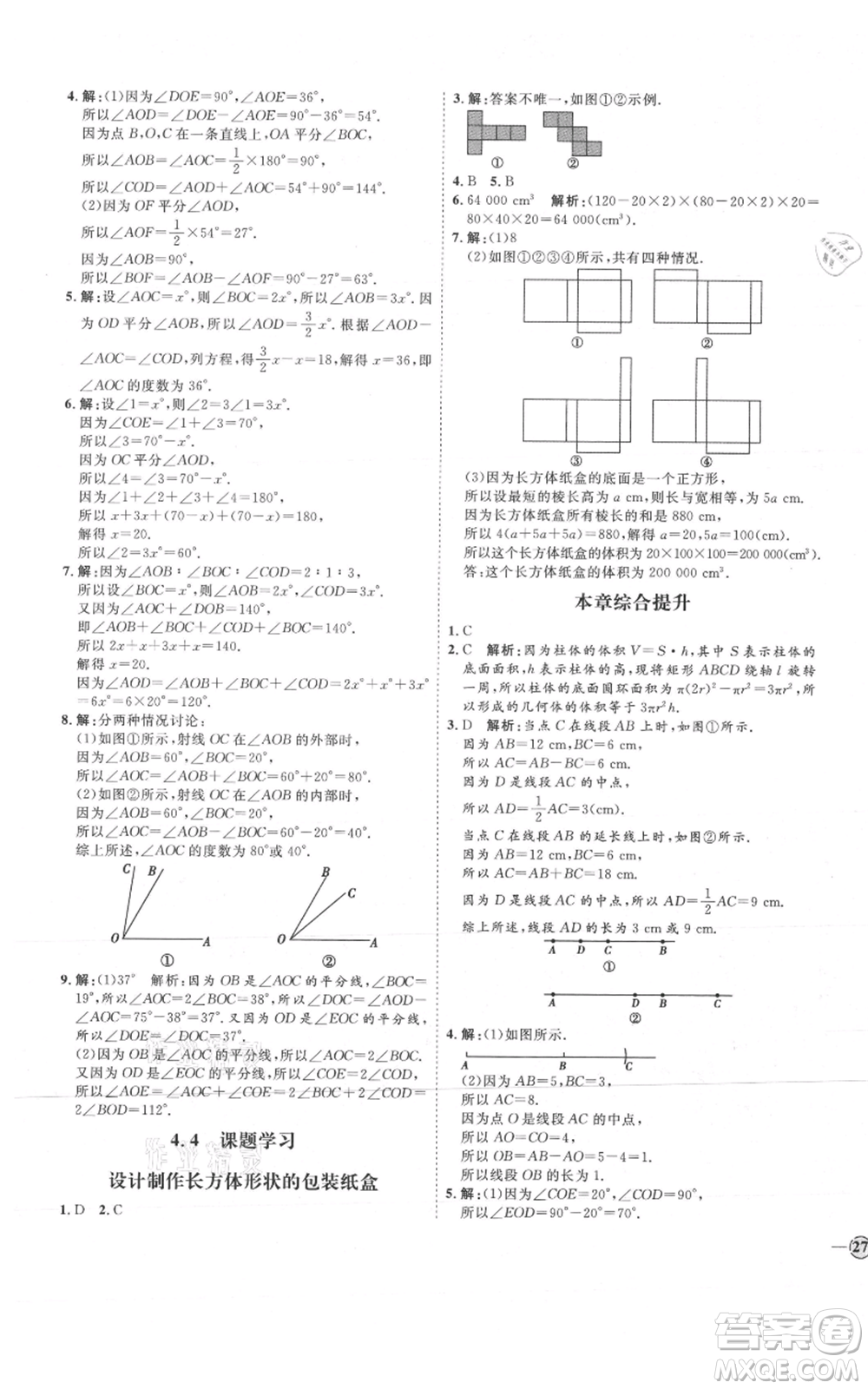 延邊教育出版社2021優(yōu)+學(xué)案課時(shí)通七年級(jí)上冊(cè)數(shù)學(xué)人教版河北專(zhuān)版參考答案