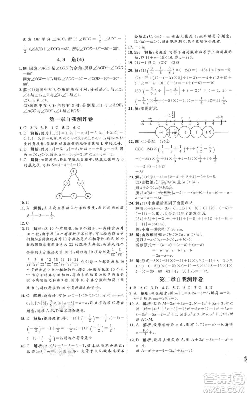 延邊教育出版社2021優(yōu)+學(xué)案課時(shí)通七年級(jí)上冊(cè)數(shù)學(xué)人教版河北專(zhuān)版參考答案