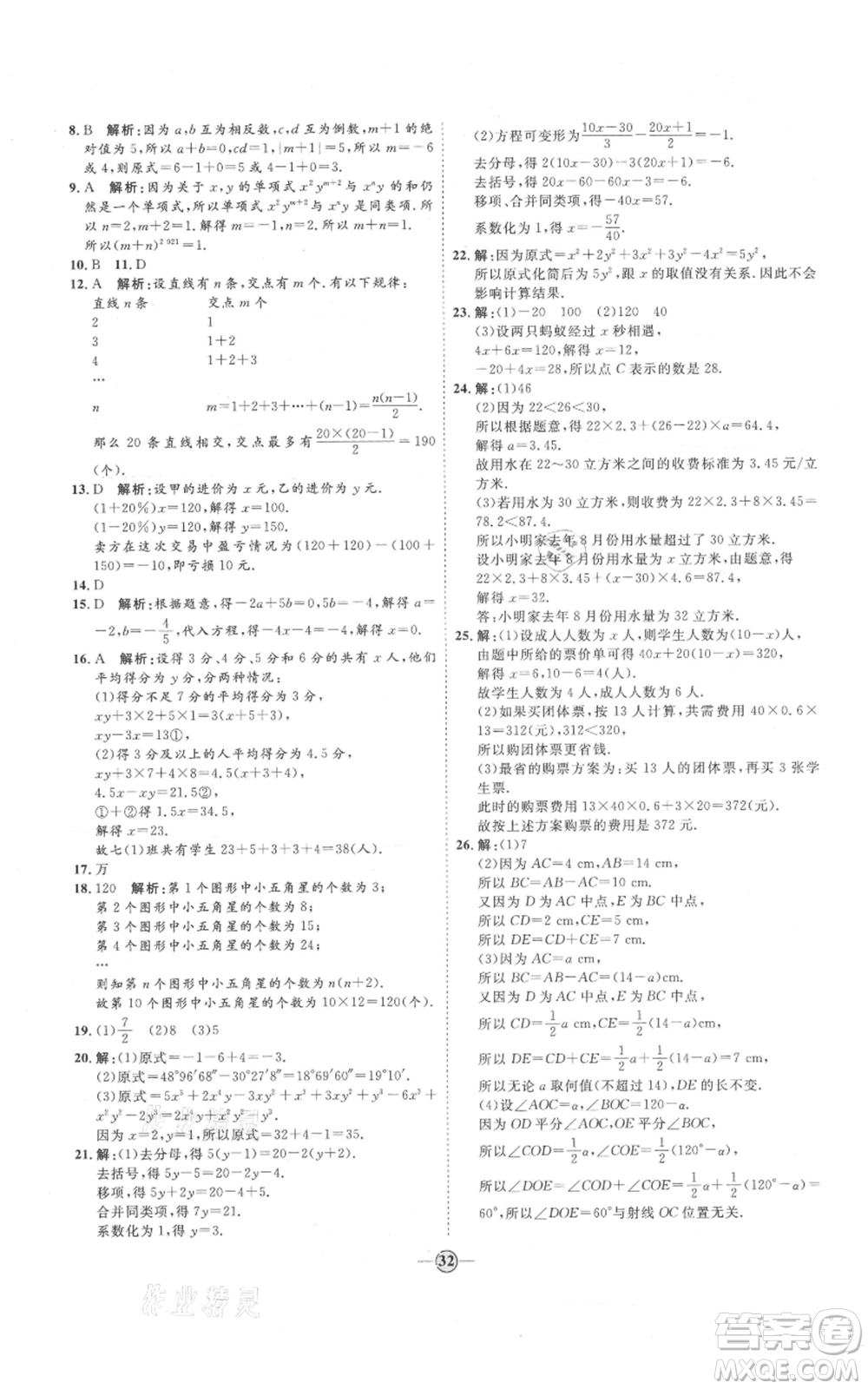 延邊教育出版社2021優(yōu)+學(xué)案課時(shí)通七年級(jí)上冊(cè)數(shù)學(xué)人教版河北專(zhuān)版參考答案