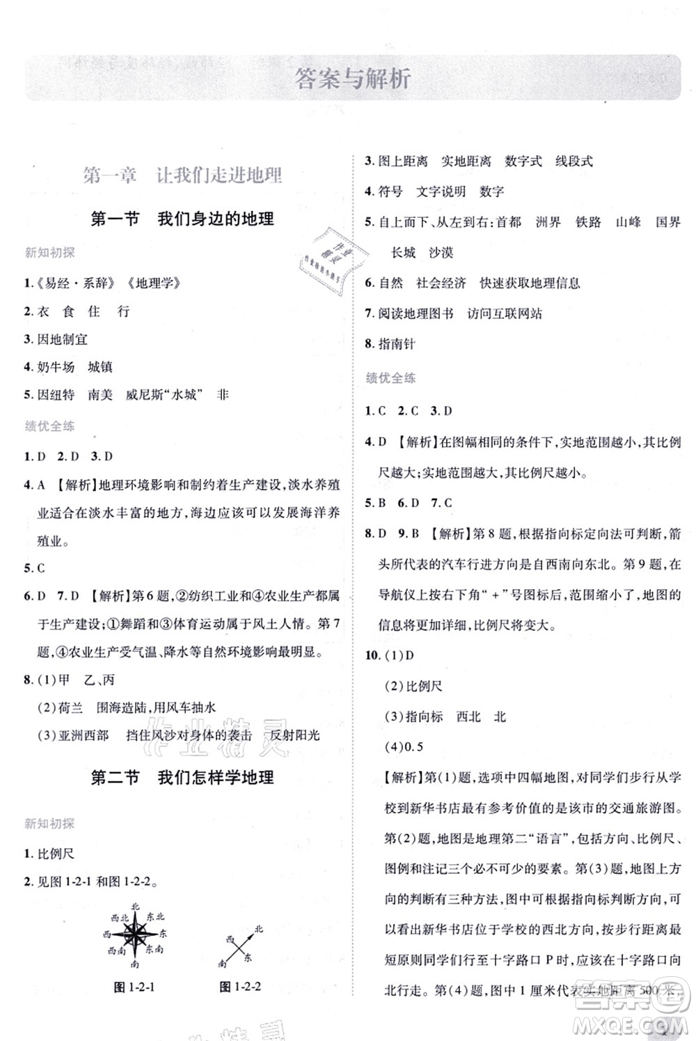 陜西師范大學(xué)出版總社有限公司2021績優(yōu)學(xué)案七年級地理上冊湘教版答案