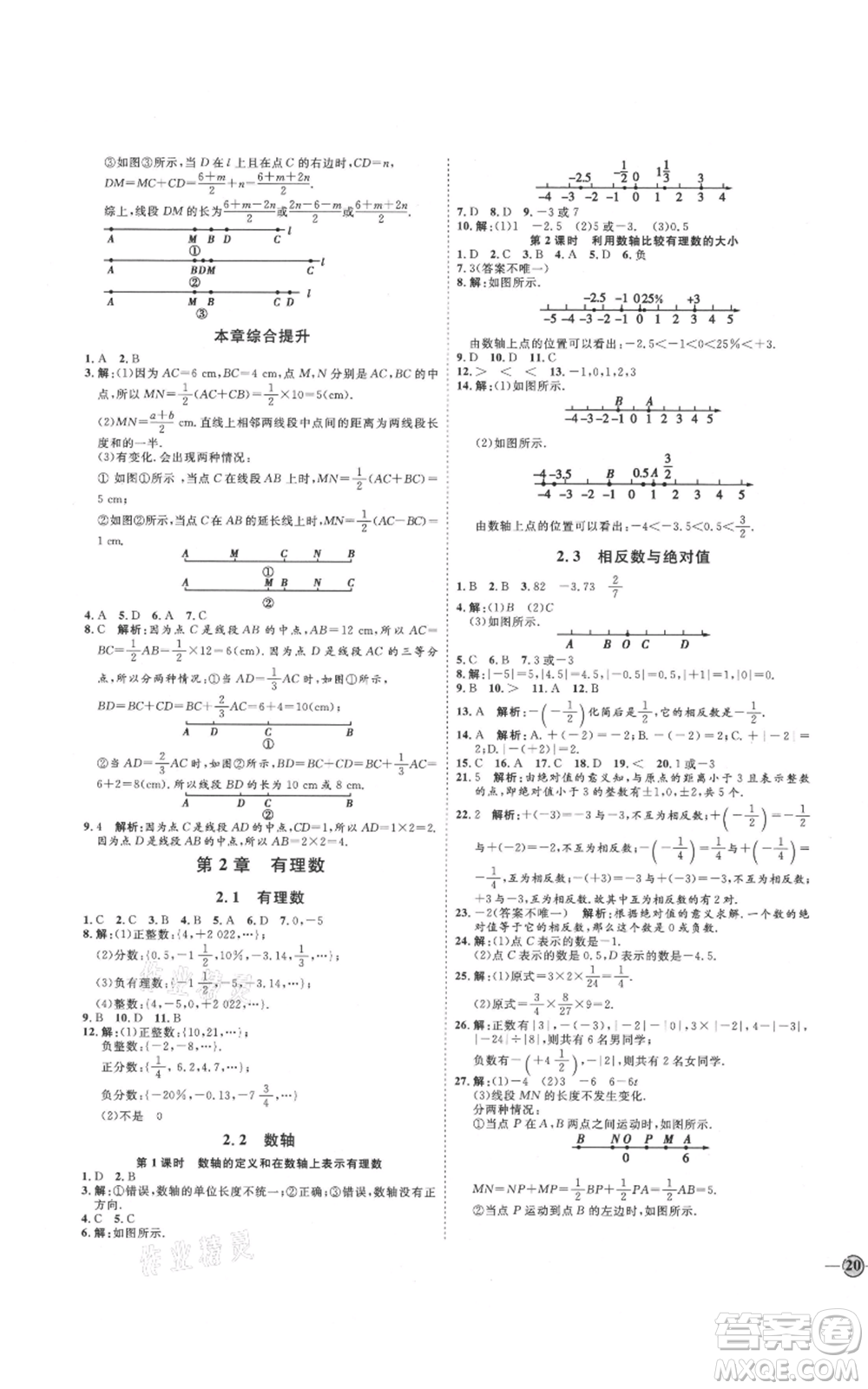 延邊教育出版社2021優(yōu)+學(xué)案課時(shí)通七年級(jí)上冊(cè)數(shù)學(xué)青島版參考答案