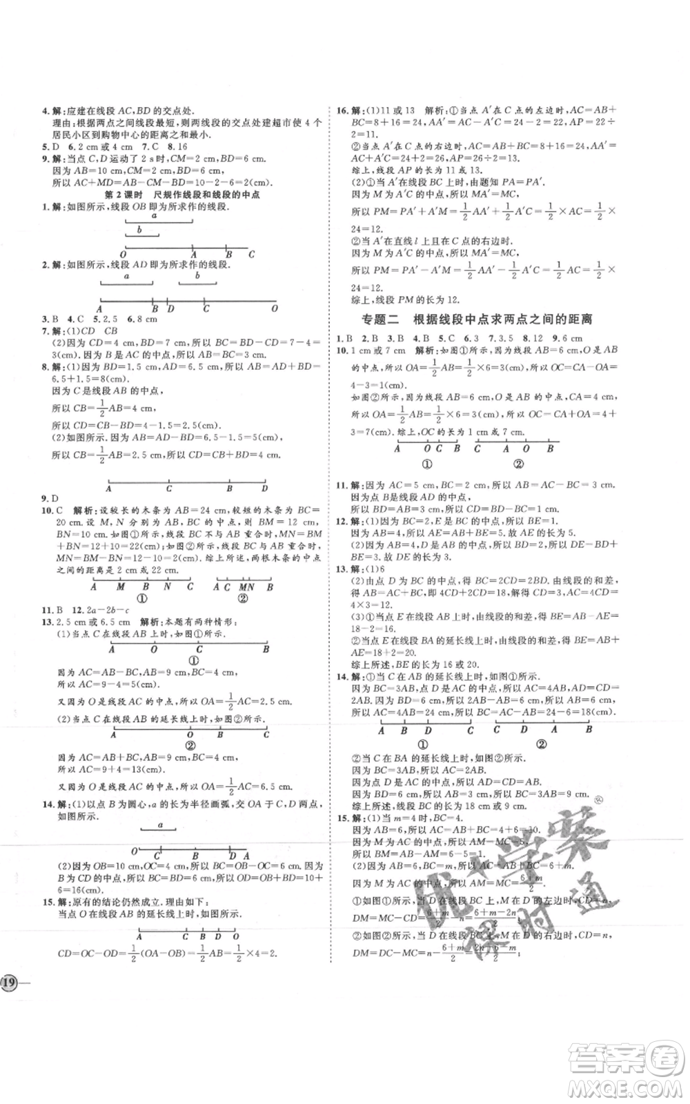 延邊教育出版社2021優(yōu)+學(xué)案課時(shí)通七年級(jí)上冊(cè)數(shù)學(xué)青島版參考答案