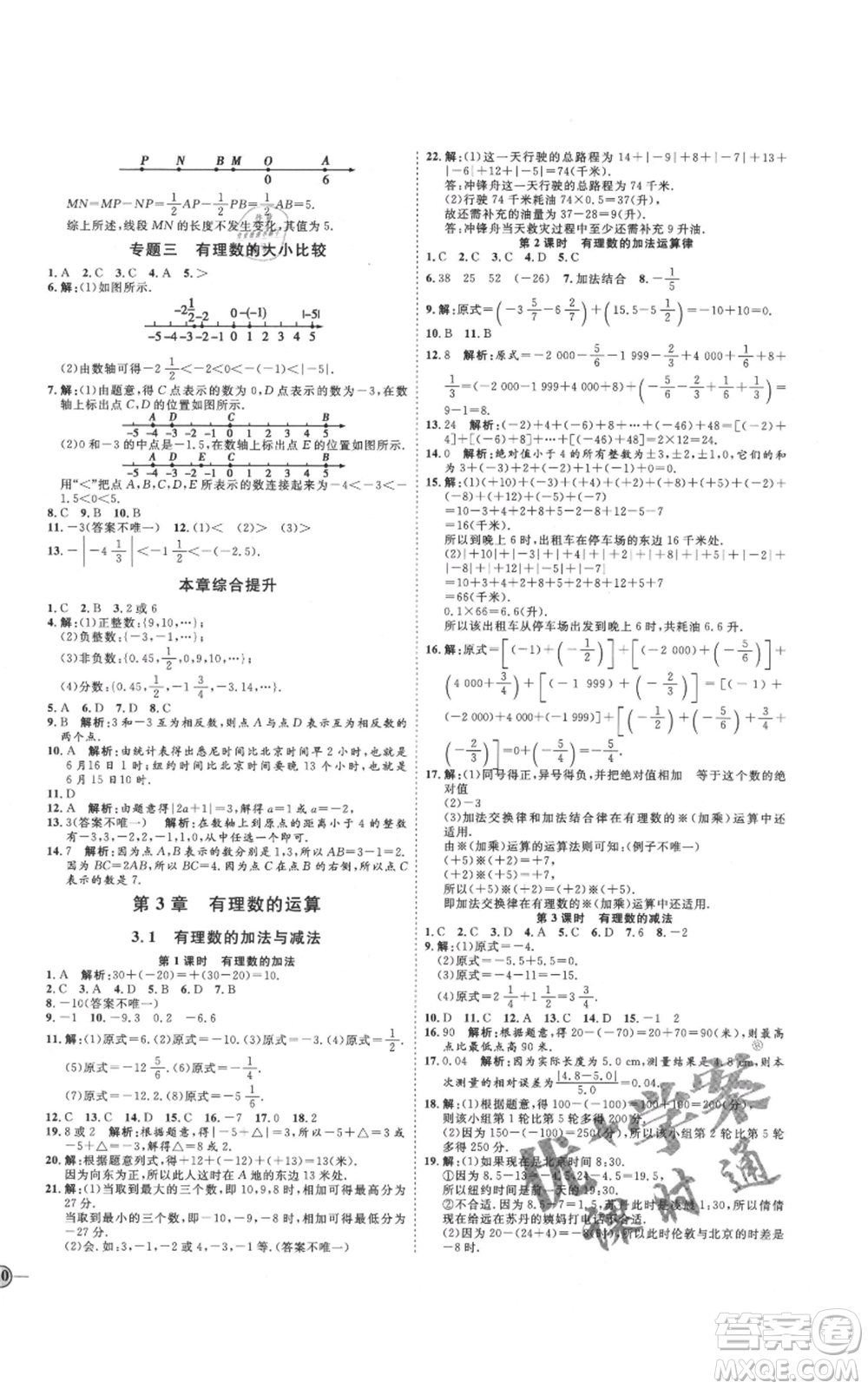 延邊教育出版社2021優(yōu)+學(xué)案課時(shí)通七年級(jí)上冊(cè)數(shù)學(xué)青島版參考答案