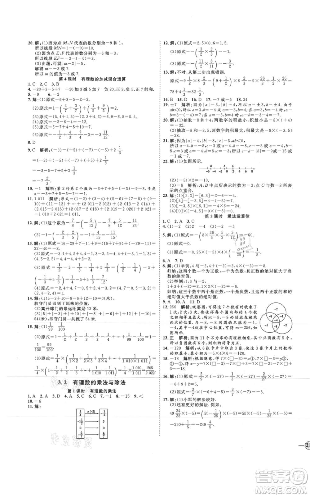 延邊教育出版社2021優(yōu)+學(xué)案課時(shí)通七年級(jí)上冊(cè)數(shù)學(xué)青島版參考答案