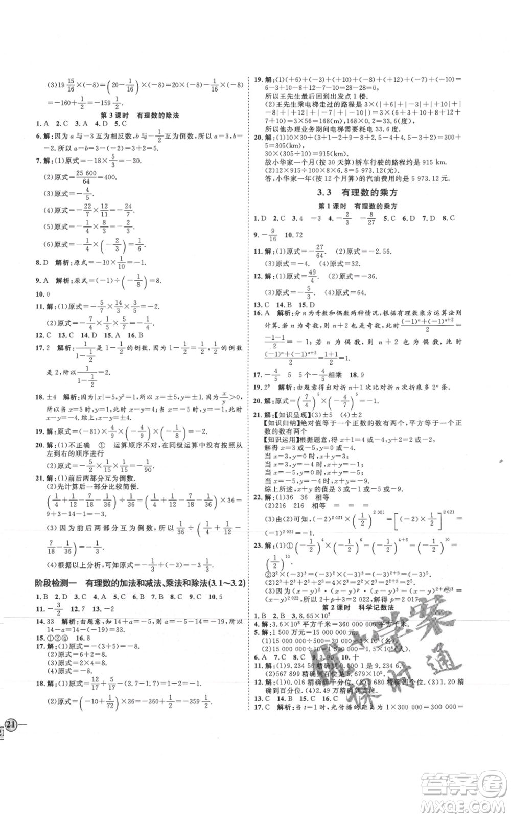 延邊教育出版社2021優(yōu)+學(xué)案課時(shí)通七年級(jí)上冊(cè)數(shù)學(xué)青島版參考答案