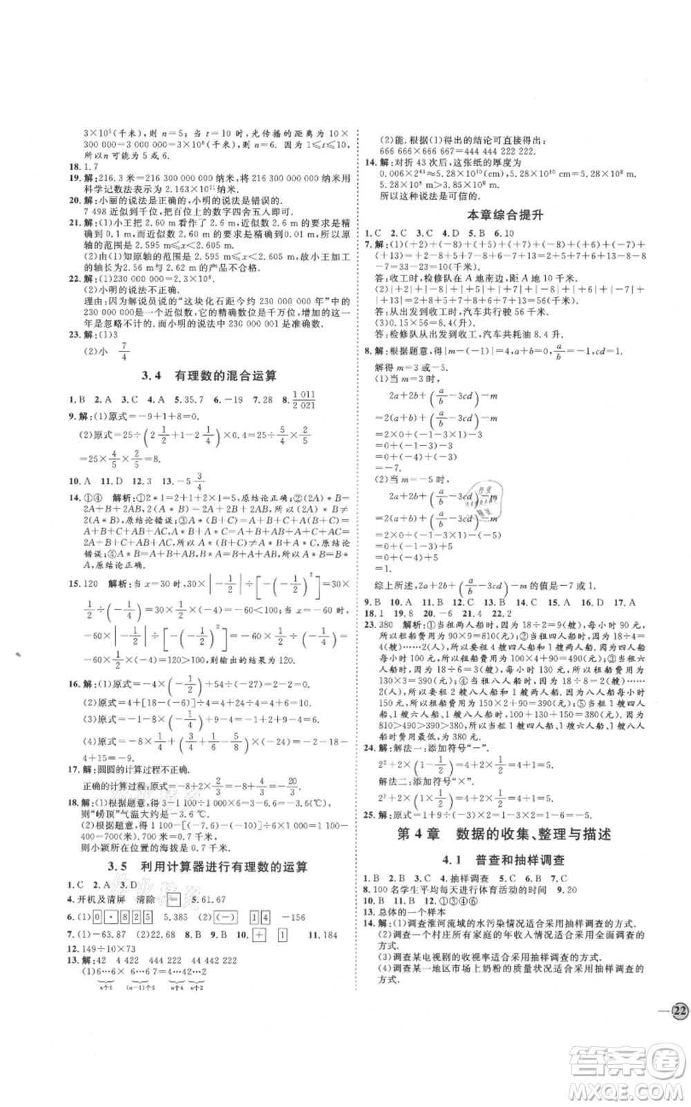 延邊教育出版社2021優(yōu)+學(xué)案課時(shí)通七年級(jí)上冊(cè)數(shù)學(xué)青島版參考答案