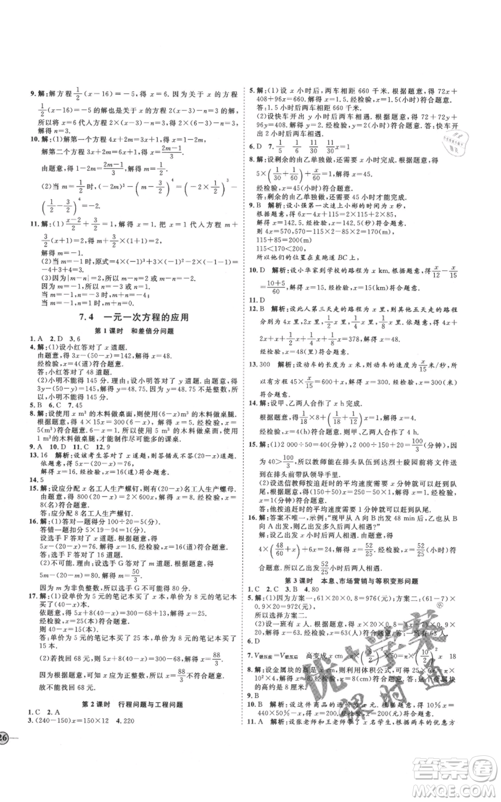 延邊教育出版社2021優(yōu)+學(xué)案課時(shí)通七年級(jí)上冊(cè)數(shù)學(xué)青島版參考答案
