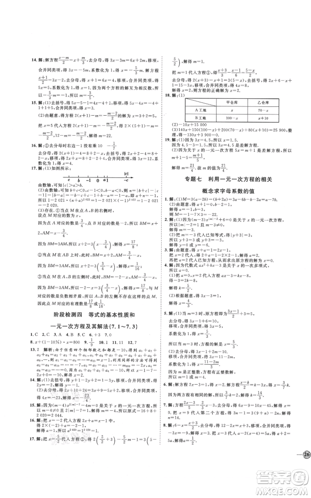 延邊教育出版社2021優(yōu)+學(xué)案課時(shí)通七年級(jí)上冊(cè)數(shù)學(xué)青島版參考答案