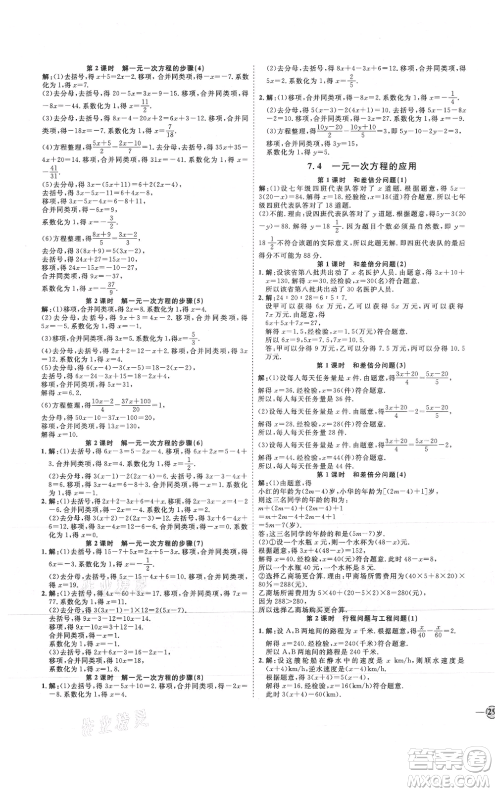 延邊教育出版社2021優(yōu)+學(xué)案課時(shí)通七年級(jí)上冊(cè)數(shù)學(xué)青島版參考答案