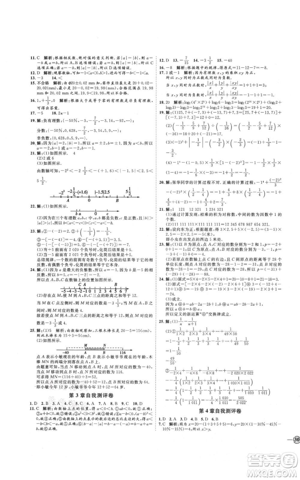 延邊教育出版社2021優(yōu)+學(xué)案課時(shí)通七年級(jí)上冊(cè)數(shù)學(xué)青島版參考答案