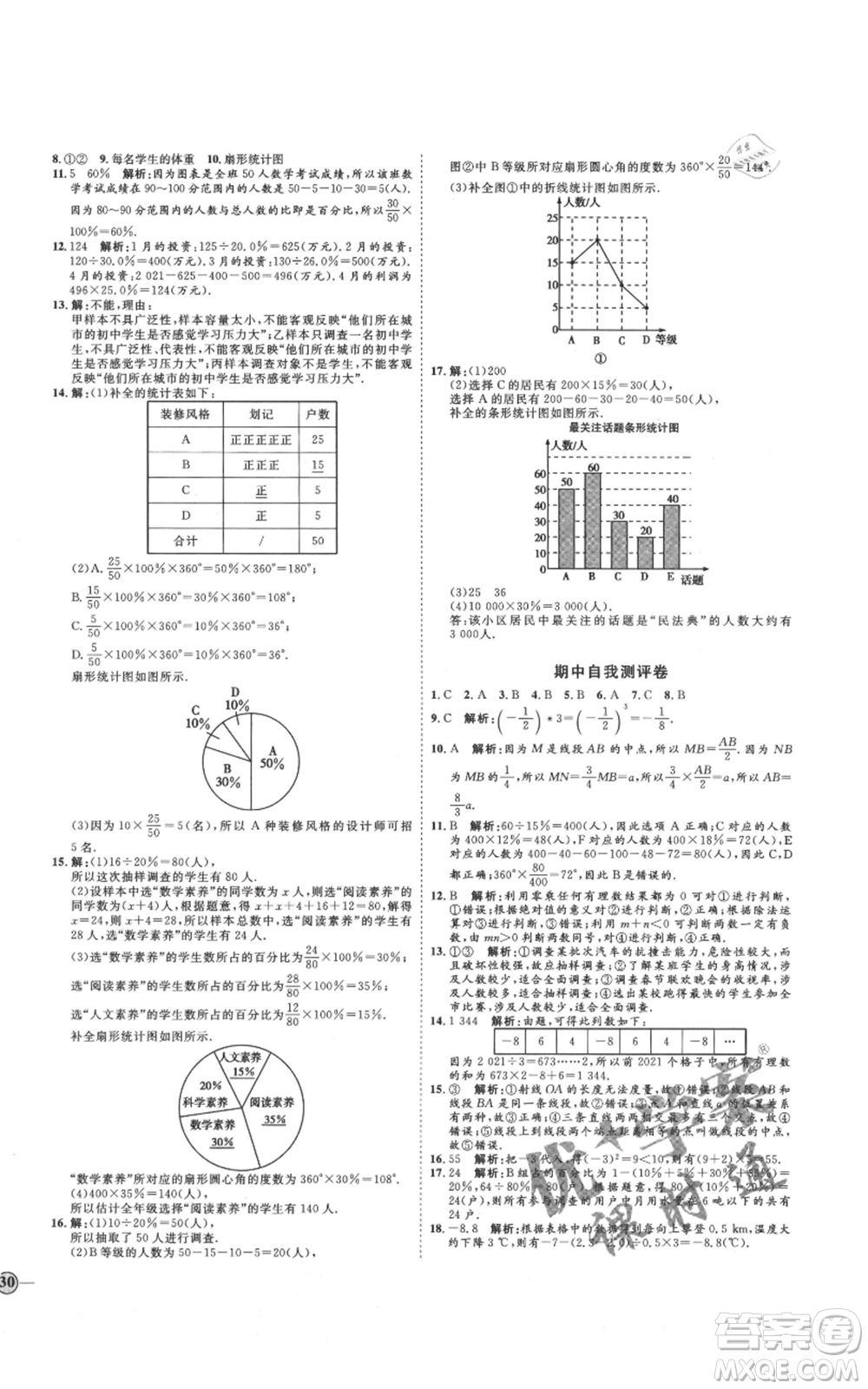 延邊教育出版社2021優(yōu)+學(xué)案課時(shí)通七年級(jí)上冊(cè)數(shù)學(xué)青島版參考答案