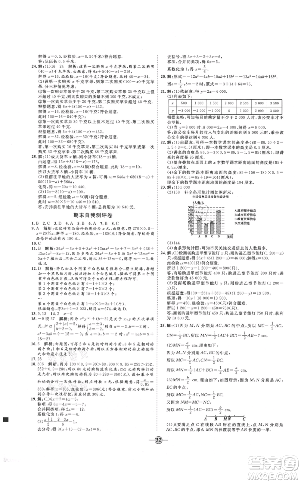 延邊教育出版社2021優(yōu)+學(xué)案課時(shí)通七年級(jí)上冊(cè)數(shù)學(xué)青島版參考答案