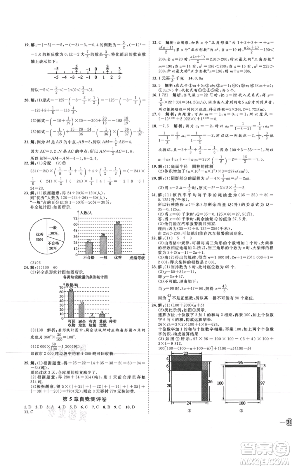 延邊教育出版社2021優(yōu)+學(xué)案課時(shí)通七年級(jí)上冊(cè)數(shù)學(xué)青島版參考答案