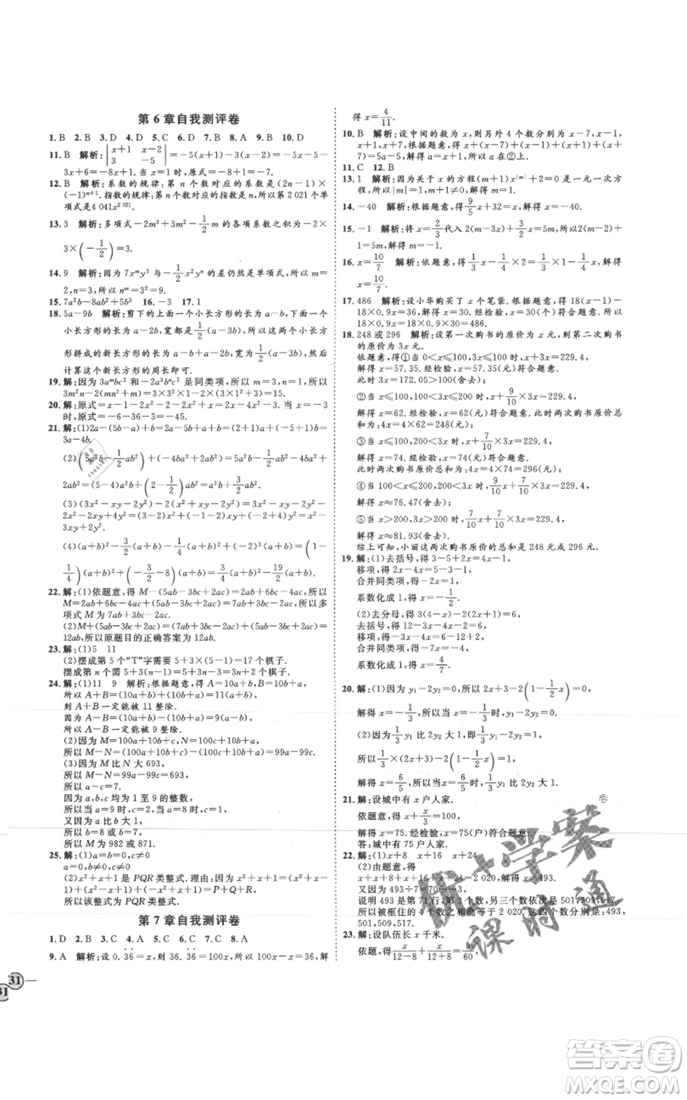 延邊教育出版社2021優(yōu)+學(xué)案課時(shí)通七年級(jí)上冊(cè)數(shù)學(xué)青島版參考答案