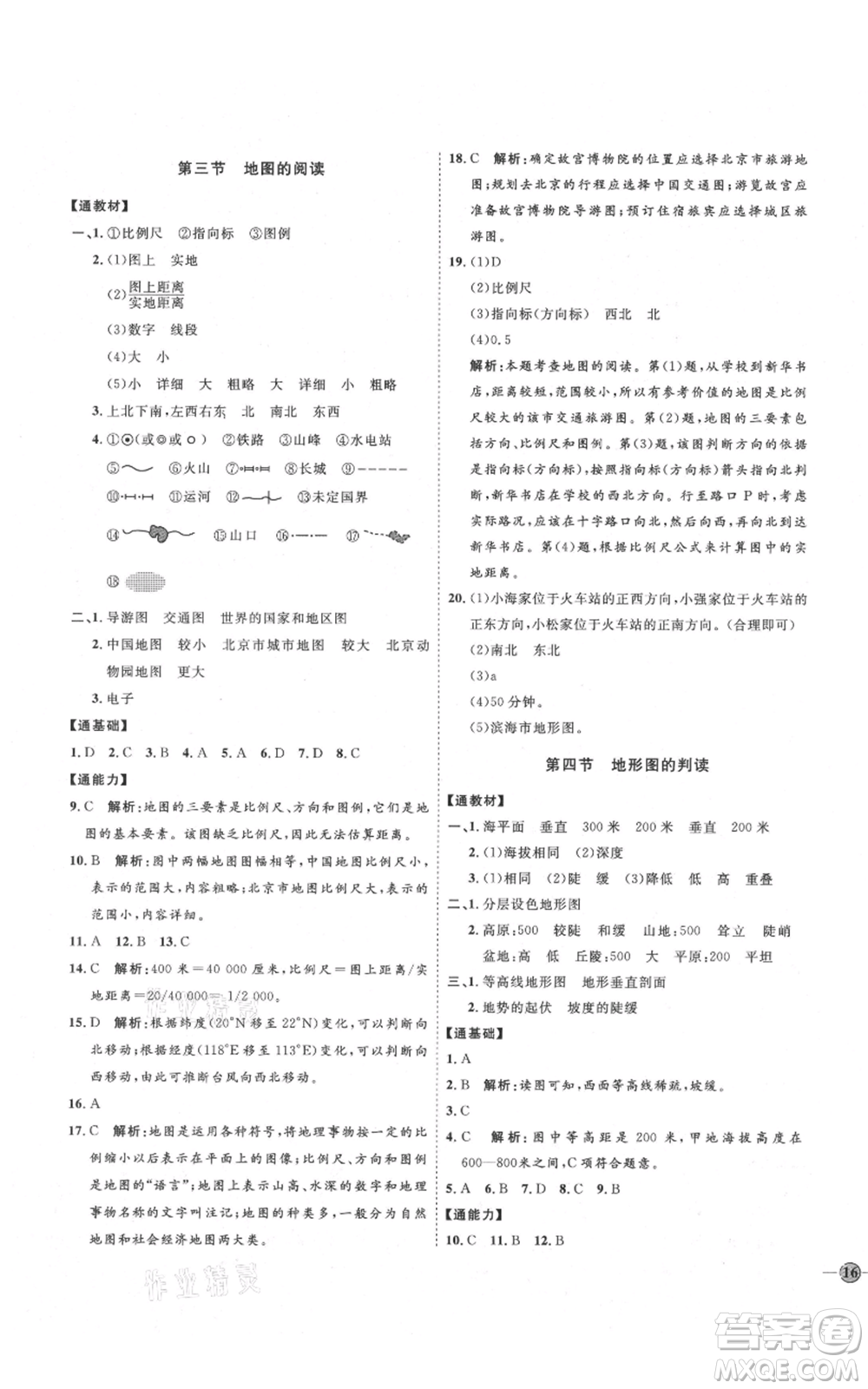 吉林教育出版社2021優(yōu)+學案課時通七年級上冊地理人教版P版參考答案